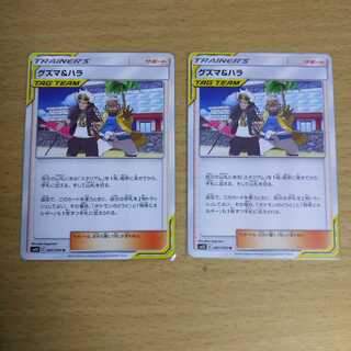 グズマ＆ハラ U