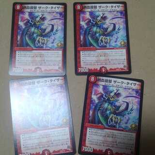 ザークタイザー