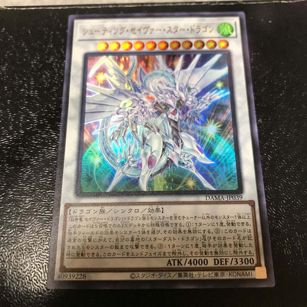 シューティング・セイヴァー・スター・ドラゴン ウルトラレア