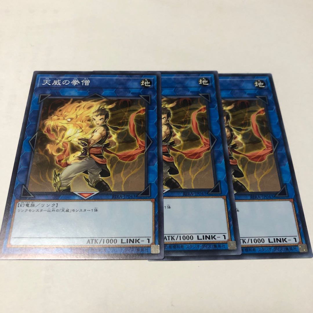 天威の拳僧 ノーマル