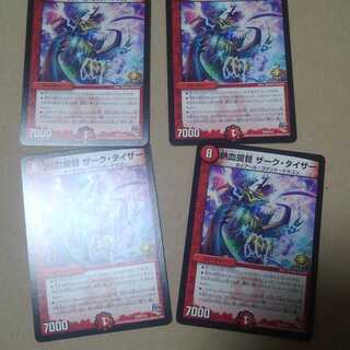 ザークタイザー