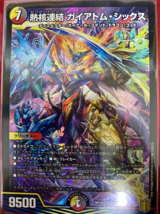 Thermonuclear linkage Gaiatom Six SR