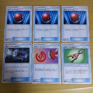 プレシャスボール グレートキャッチャー リセットスタンプ しまめぐりのあかし