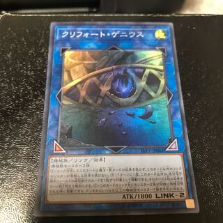 クリフォート・ゲニウス スーパーレア