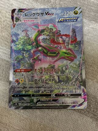【極美品】ポケモンカード　レックウザVMAX HR SA