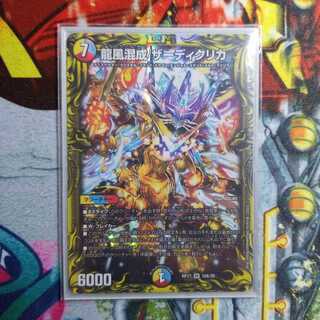 龍風混成 ザーディクリカ(20thレア仕様)