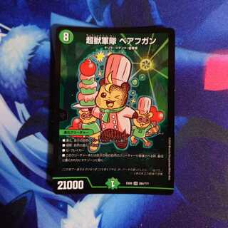 超獣軍隊 ベアフガン