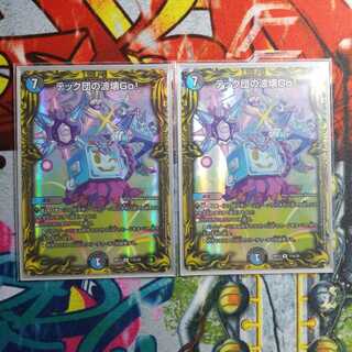 テック団の波壊Go!(20thレア仕様)