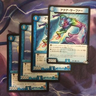 デュエマ アクアサーファー