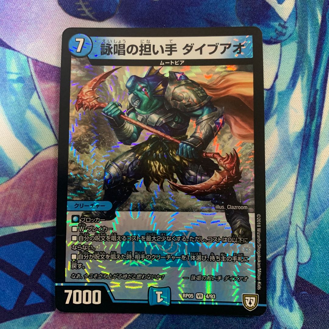 詠唱の担い手 ダイブアオ