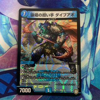 詠唱の担い手 ダイブアオ