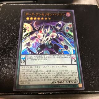 ダーク・アンセリオン・ドラゴン ウルトラレア