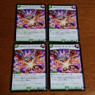 ジョラゴン・オーバーロード