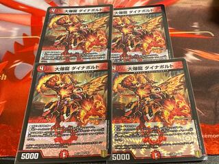大爆龍 ダイナボルト 4枚セット