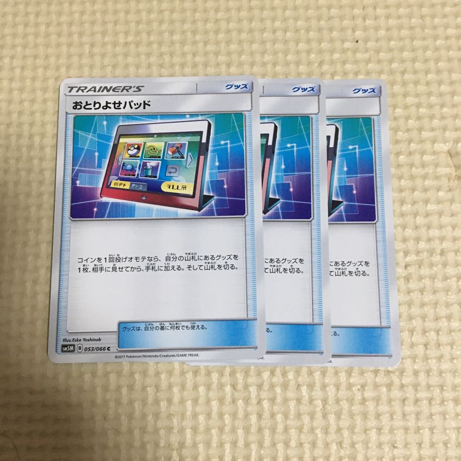 おとりよせパッド　3枚セット