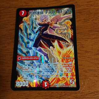 灼熱連鎖 テスタ・ロッサ