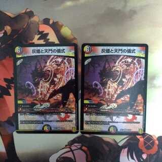 灰燼と天門の儀式