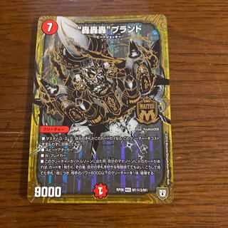 “轟轟轟”ブランド SE 銀　シークレット