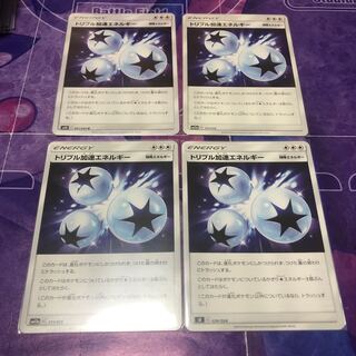 トリプル加速エネルギー　4枚セット①