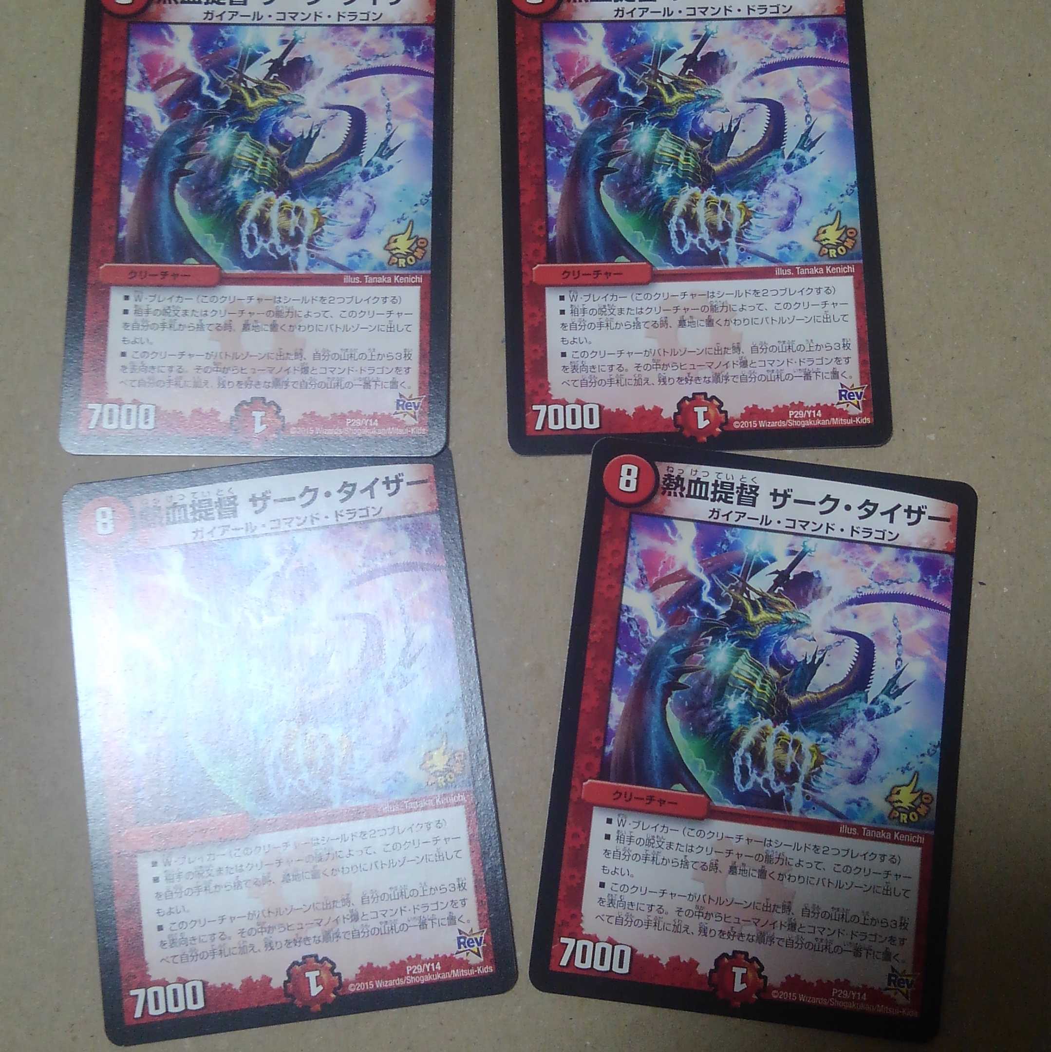 ザークタイザー