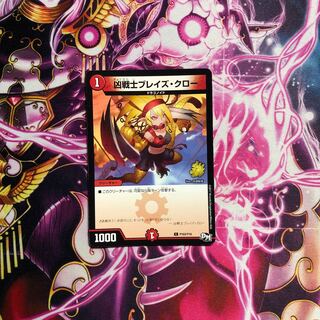 凶戦士ブレイズ・クロー