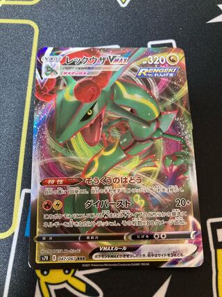 レックウザVMAX RRR