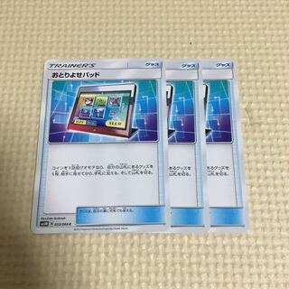 おとりよせパッド　3枚セット