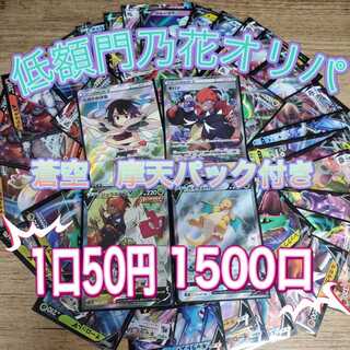 【完売御礼】第4回門乃花超低額オリパ