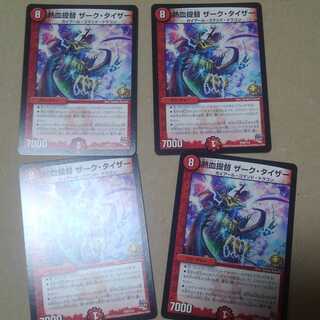 ザークタイザー