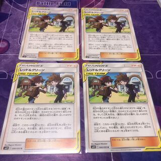 レッド＆グリーン　4枚セット