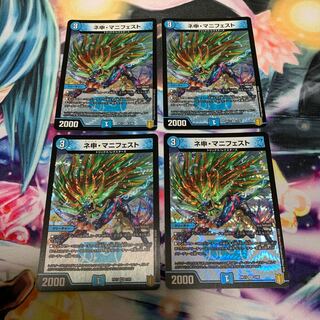 ネ申・マニフェスト　4枚