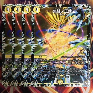 集結ノ正裁Z プロモ 4枚