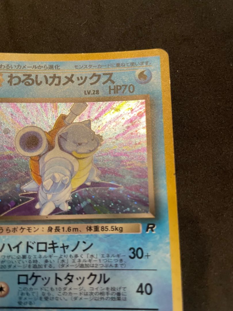 ポケモンカード 旧裏面 当時物 初期 わるいカメックス 公式直営通販サイト わるいカメックス ポケカ初期 旧裏 ポケモンカードゲーム