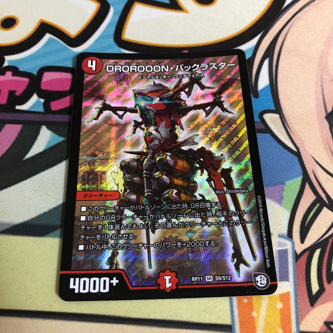 DROROOON・バックラスター