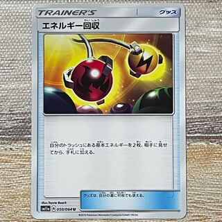 エネルギー回収