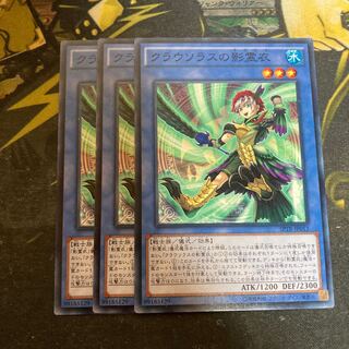 マドレース5875クラウソラスの影霊衣 ノーマル