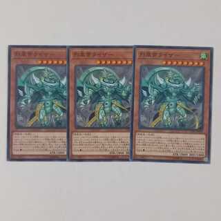 烈風帝ライザー ノーマル3枚