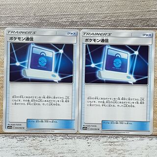 Pokemon Communication