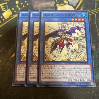 マドレース5876ユニコールの影霊衣 ノーマル