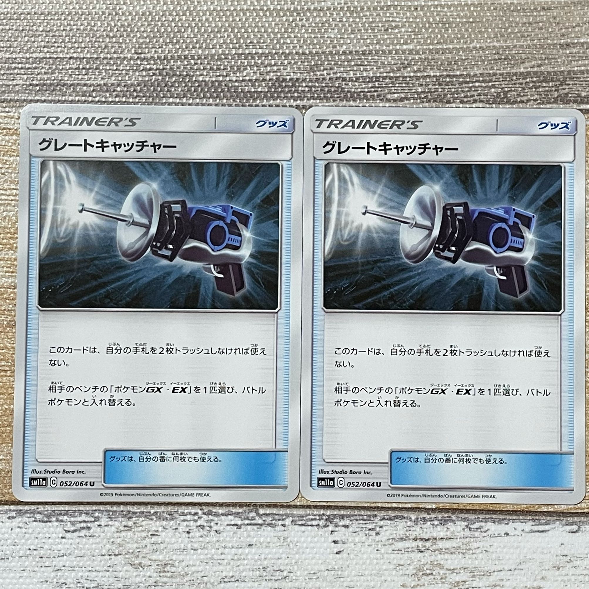 グレートキャッチャー U 052/064