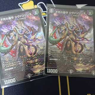 不死の墓守 シヴァンリンネ SR 2枚