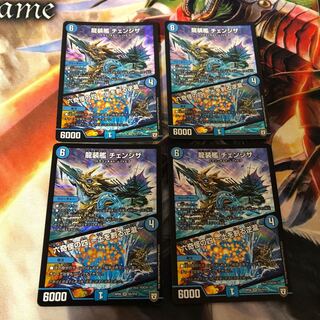 龍装艦 チェンジザ｜六奇怪の四 -土を割る逆瀧- SR 4枚