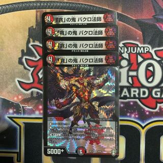 「貪」の鬼 バクロ法師 VR 4枚