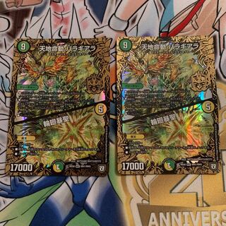 天地命動 バラギアラ｜輪廻暴聖　2枚