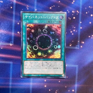 サイバネット・バックドア スーパーレア