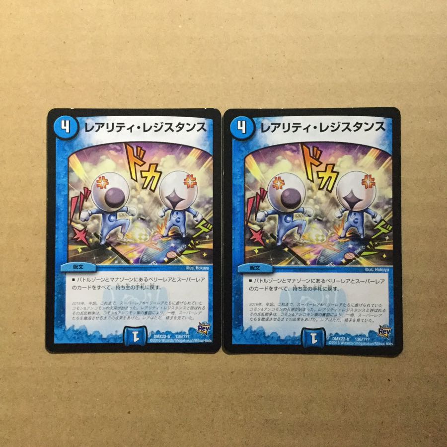 レアリティレジスタンス 2枚