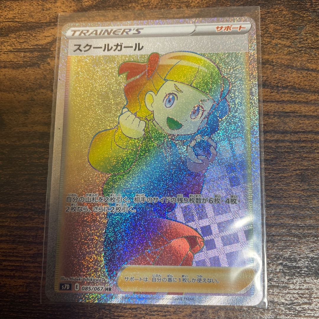 スクールガール HR