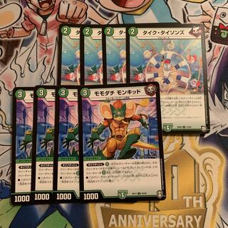 モモダチ モンキッド&タイク・タイソンズ 各4枚