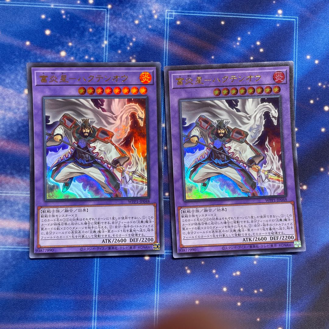 富炎星-ハクテンオウ ウルトラレア