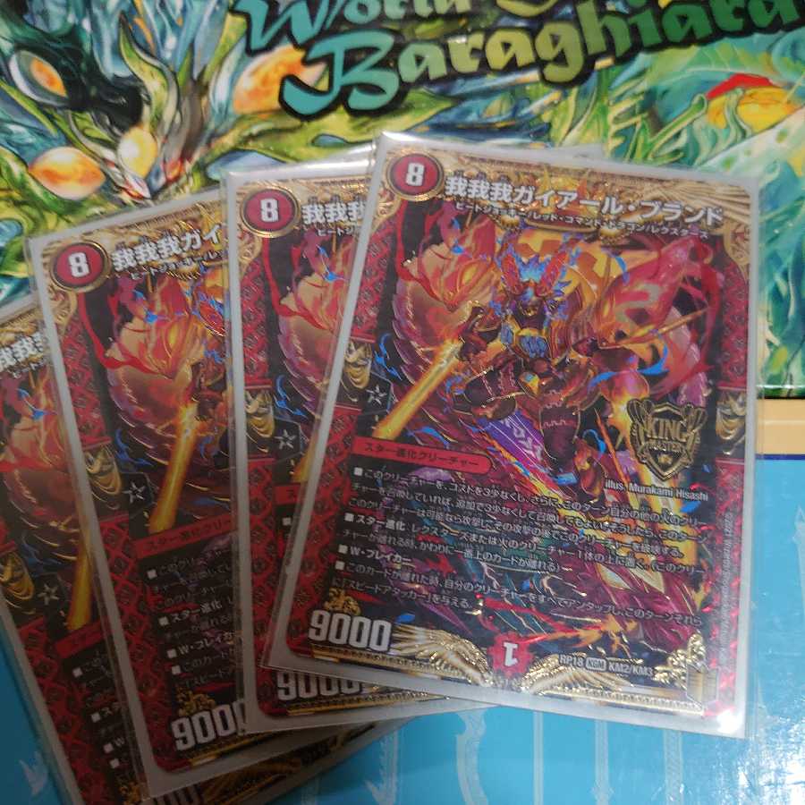 我我我ガイアール・ブランド 4枚